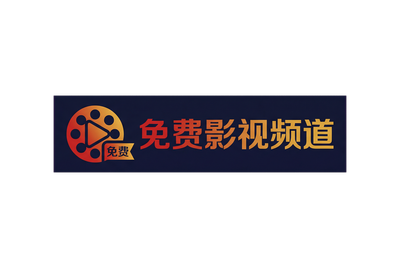 免费看片品牌Logo