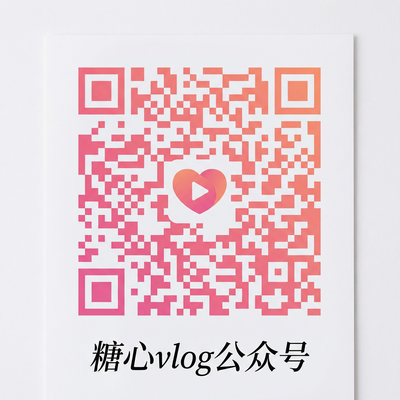 免费看片公众号二维码